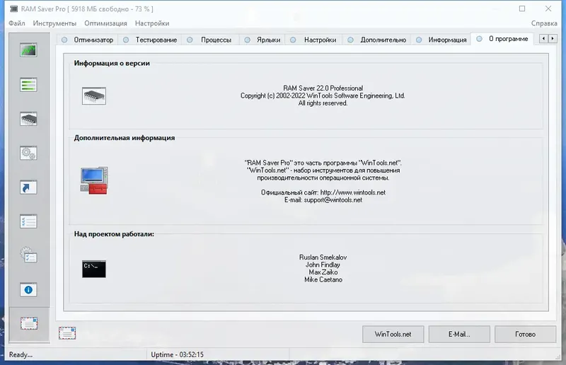 Установка RAM Saver Professional 22.0 RePack (& Portable) by elchupacabra [Multi Ru]