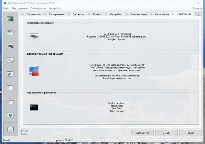 Установка RAM Saver Professional 22.1 RePack (& Portable) by 9649 [Multi Ru]