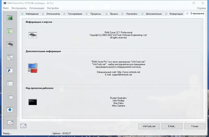 Установка RAM Saver Professional 22.1 RePack (& Portable) by elchupacabra [Multi Ru]