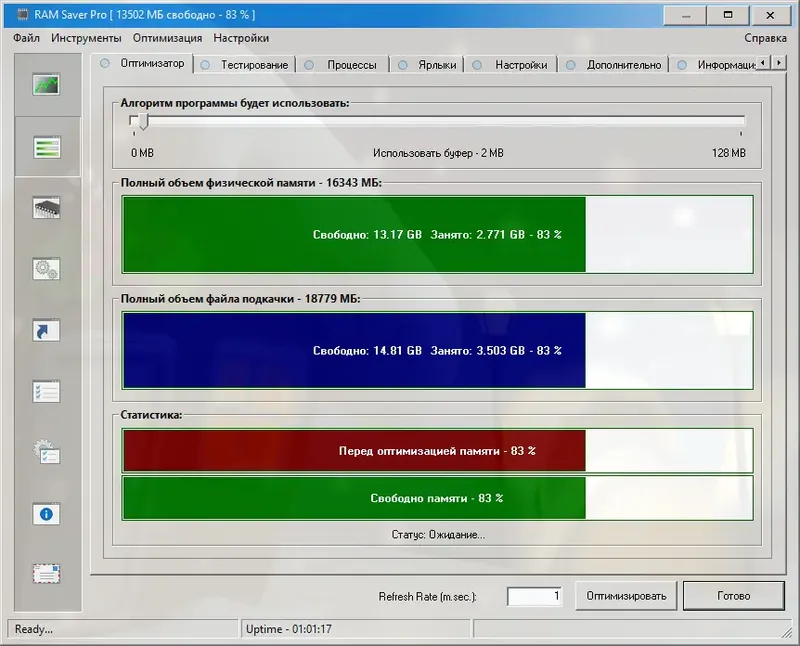 Установка RAM Saver Professional 22.9 RePack (& Portable) by elchupacabra [Multi Ru]