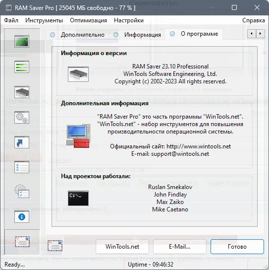 Установка RAM Saver Professional 23.10 RePack (& Portable) by elchupacabra [Multi Ru]
