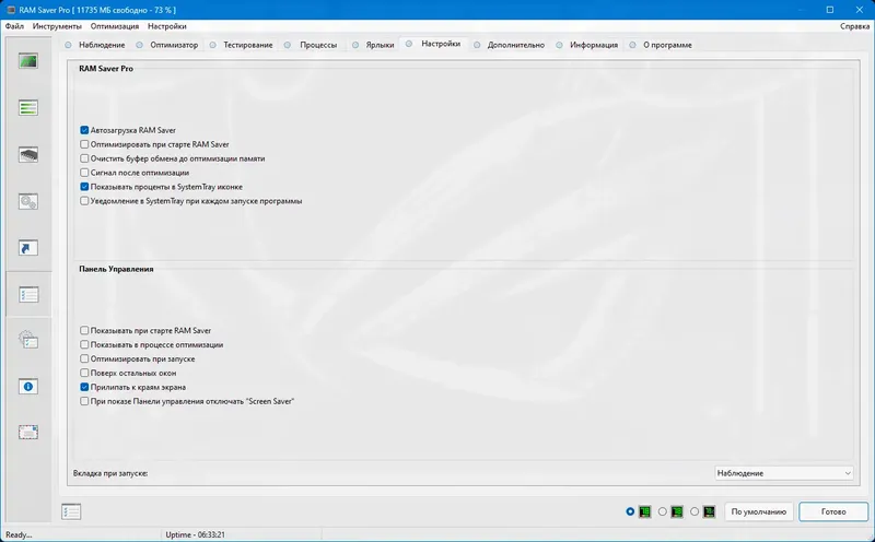 Установка RAM Saver Professional 24.7 Portable by FC Portables [Multi Ru]