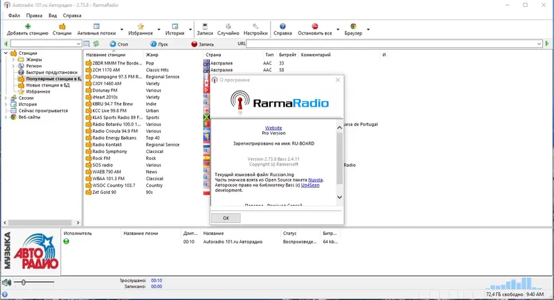 Установка RarmaRadio Pro 2.73.8 RePack (& Portable) by TryRooM [Multi Ru]
