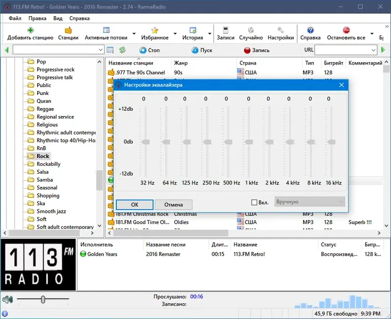 Установка RarmaRadio Pro 2.74.0 RePack (& Portable) by TryRooM [Multi Ru]