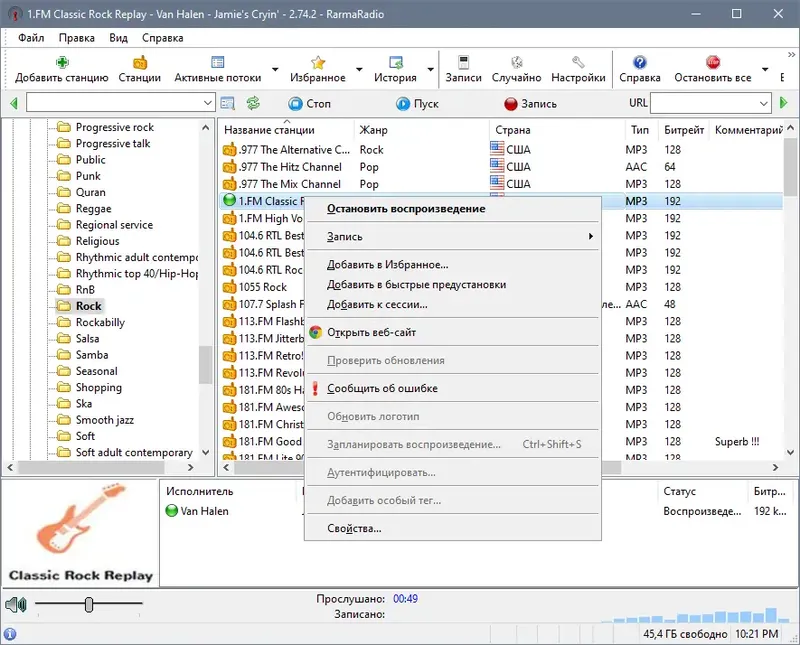 Установка RarmaRadio Pro 2.74.2 RePack (& Portable) by elchupacabra [Multi Ru]