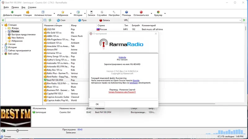 Установка RarmaRadio Pro 2.74.5 RePack (& Portable) by TryRooM [Multi Ru]