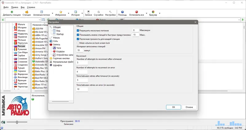 Установка RarmaRadio Pro 2.74.7 RePack (& Portable) by TryRooM [Multi Ru]