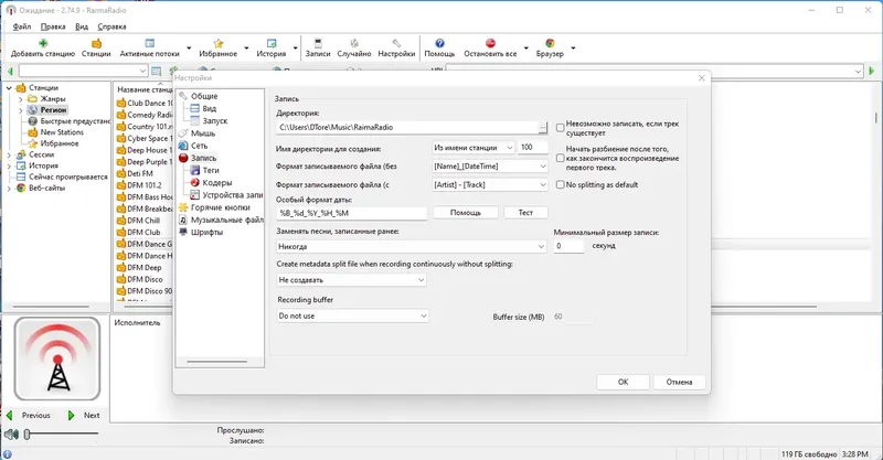 Установка RarmaRadio Pro 2.74.9 RePack (& Portable) by TryRooM [Multi Ru]