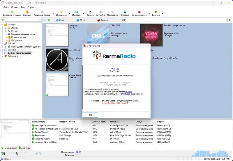 Установка RarmaRadio Pro 2.75.1 RePack (& Portable) by elchupacabra [Multi Ru]