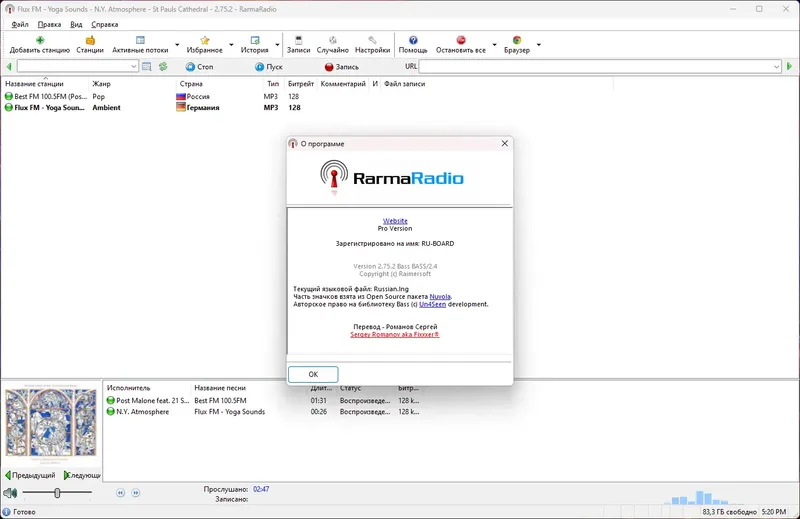 Установка RarmaRadio Pro 2.75.2 RePack (& Portable) by TryRooM [Multi Ru]