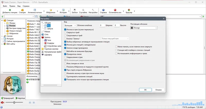 Установка RarmaRadio Pro 2.75.3 RePack (& Portable) by elchupacabra [Multi Ru]