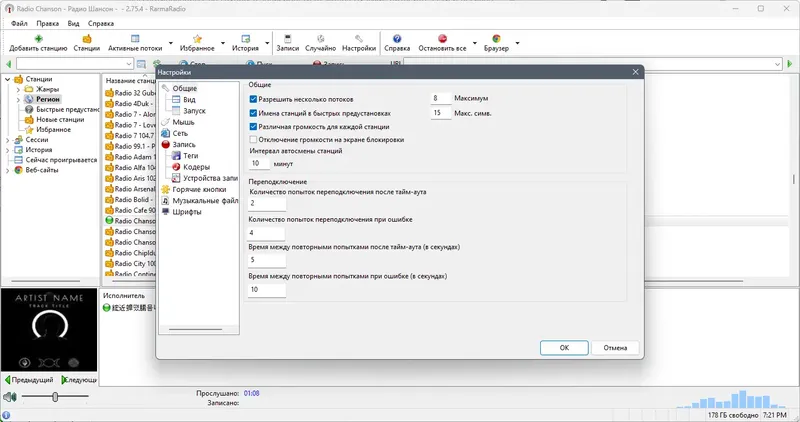 Установка RarmaRadio Pro 2.75.4 RePack (& Portable) by elchupacabra [Multi Ru]