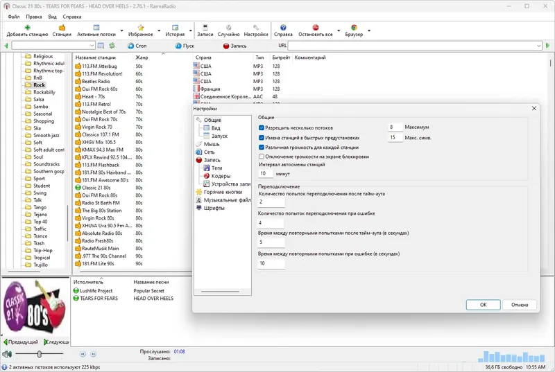 Установка RarmaRadio Pro 2.76.1 RePack (& Portable) by elchupacabra [Multi Ru]