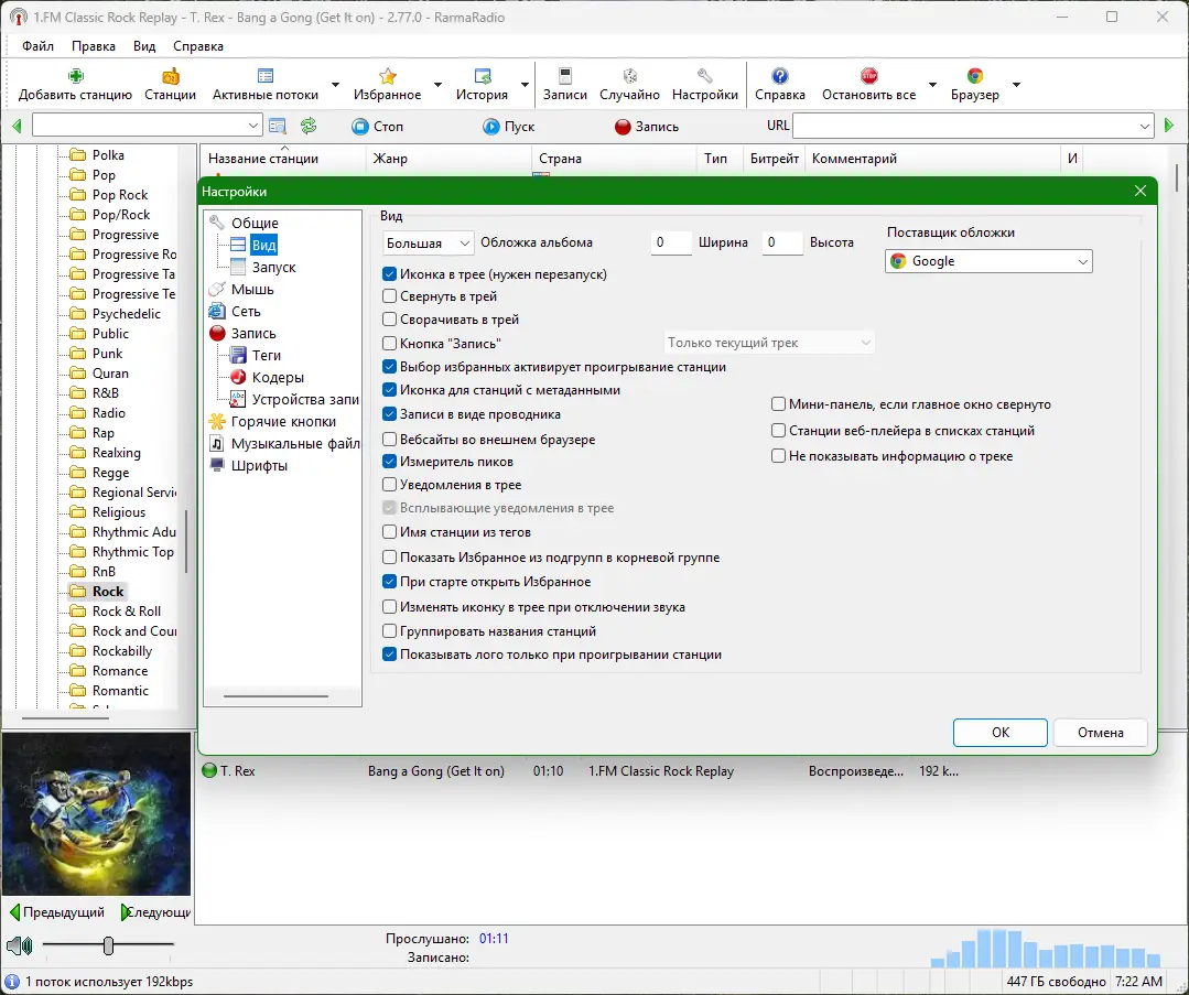 Установка RarmaRadio Pro 2.77.0 RePack (& Portable) by elchupacabra [Multi Ru]