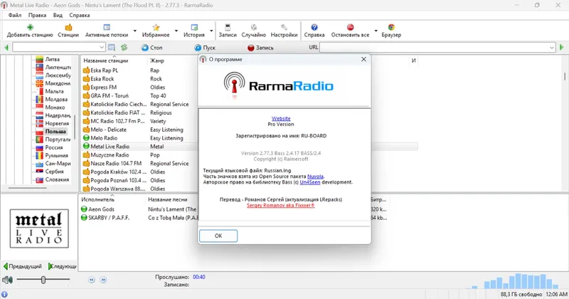 Установка RarmaRadio Pro 2.77.3 RePack (& Portable) by elchupacabra [Multi Ru]