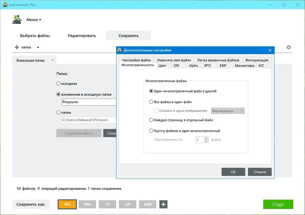 Установка reaConverter Pro 7.741 (2022) РС Repack & Portable by elchupacabra
