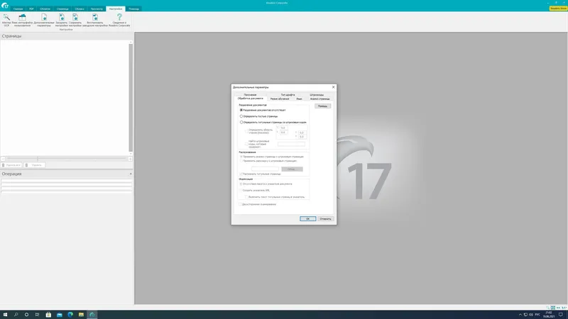 Установка Readiris Corporate 17.4 Build 126 (2021) РС