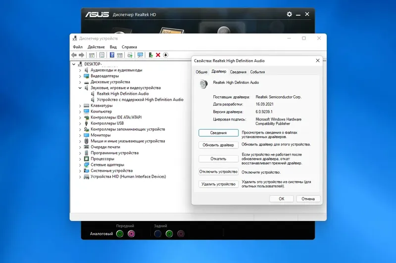 Установка Realtek High Definition Audio Driver 6.0.9239.1 WHQL (Unofficial) [Multi Ru]