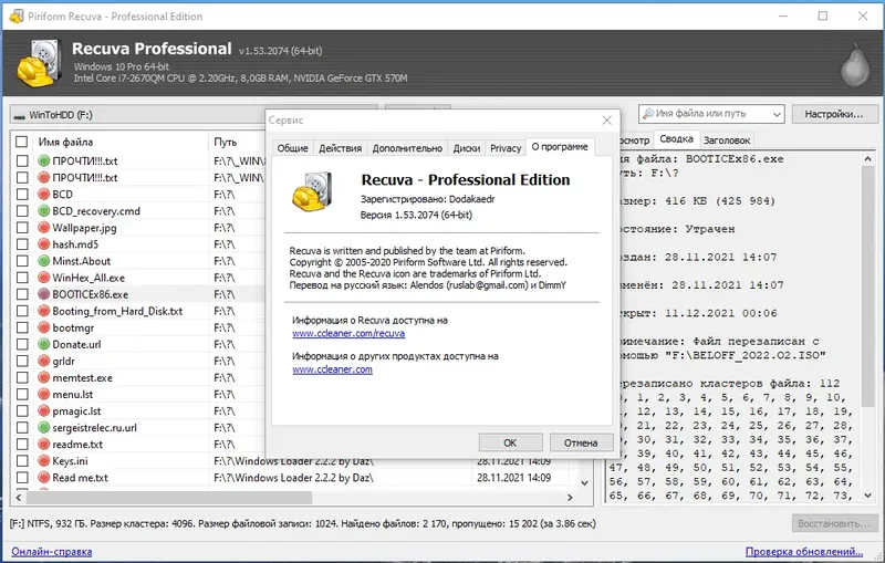 Установка Recuva Free Professional Business Technician 1.53.2074 RePack (& Portable) by Dodakaedr [Multi Ru]