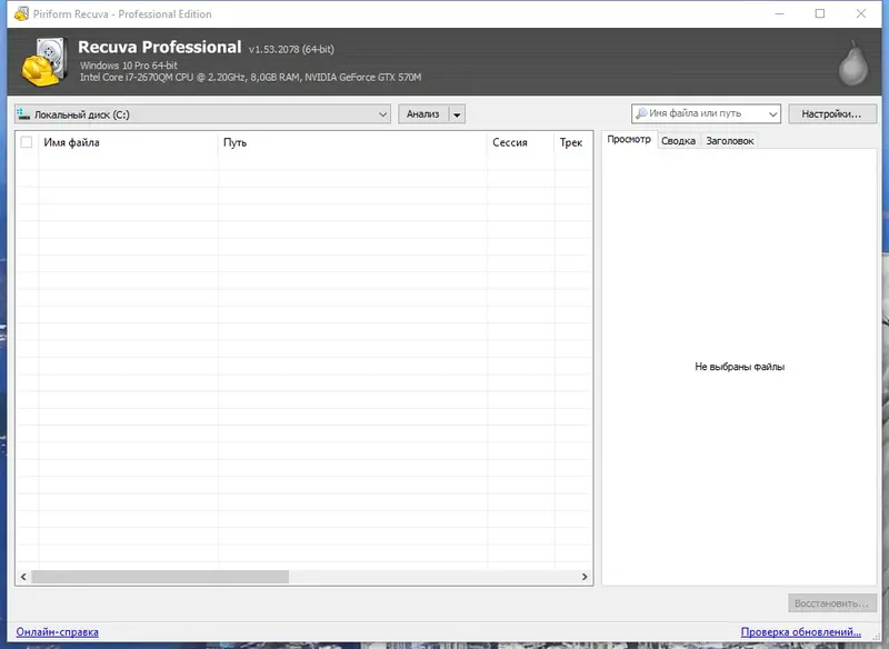 Установка Recuva Free Professional Business Technician 1.53.2078 RePack (& Portable) by Dodakaedr [Multi Ru]