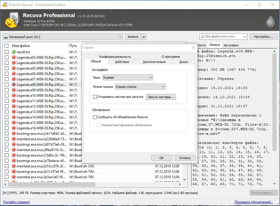 Установка Recuva Free Professional Business Technician 1.53.2083 (2022) PC RePack & Portable by Dodakaedr