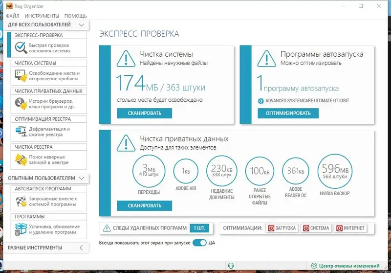 Установка Reg Organizer 8.57 (2020) PC RePack & Portable by elchupacabra