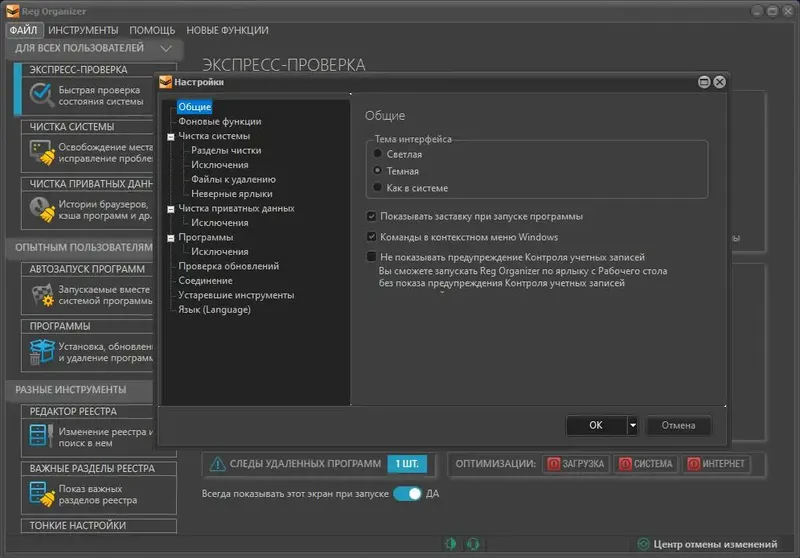 Установка Reg Organizer 8.75 (2021) PC RePack & Portable by elchupacabra
