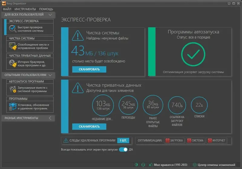 Установка Reg Organizer 8.75 Final (2021) PC + Portable
