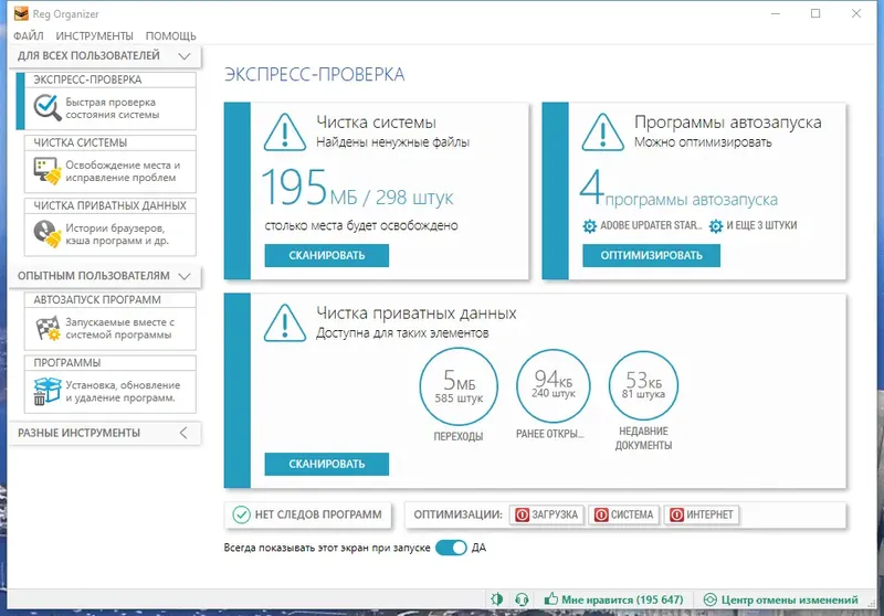 Установка Reg Organizer 8.80 RePack (& Portable) by KpoJIuK [Multi Ru]