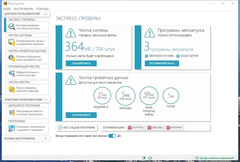 Установка Reg Organizer 8.81 RePack (& Portable) by elchupacabra [Multi Ru]