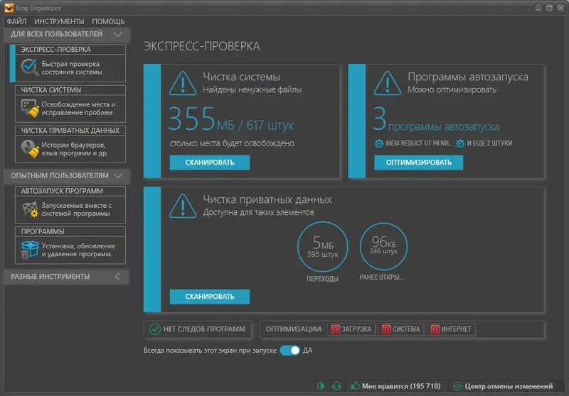 Установка Reg Organizer 8.81 RePack (& Portable) by KpoJIuK [Multi Ru]