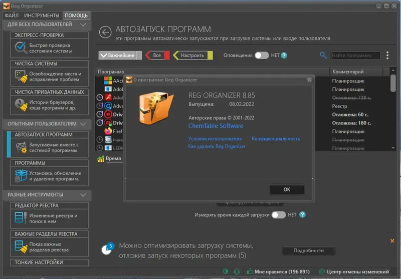 Установка Reg Organizer 8.85 RePack (& Portable) by Dodakaedr [Multi Ru]