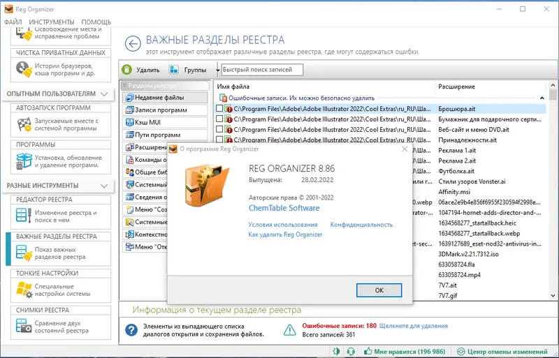 Установка Reg Organizer 8.86 RePack (& Portable) by Dodakaedr [Multi Ru]
