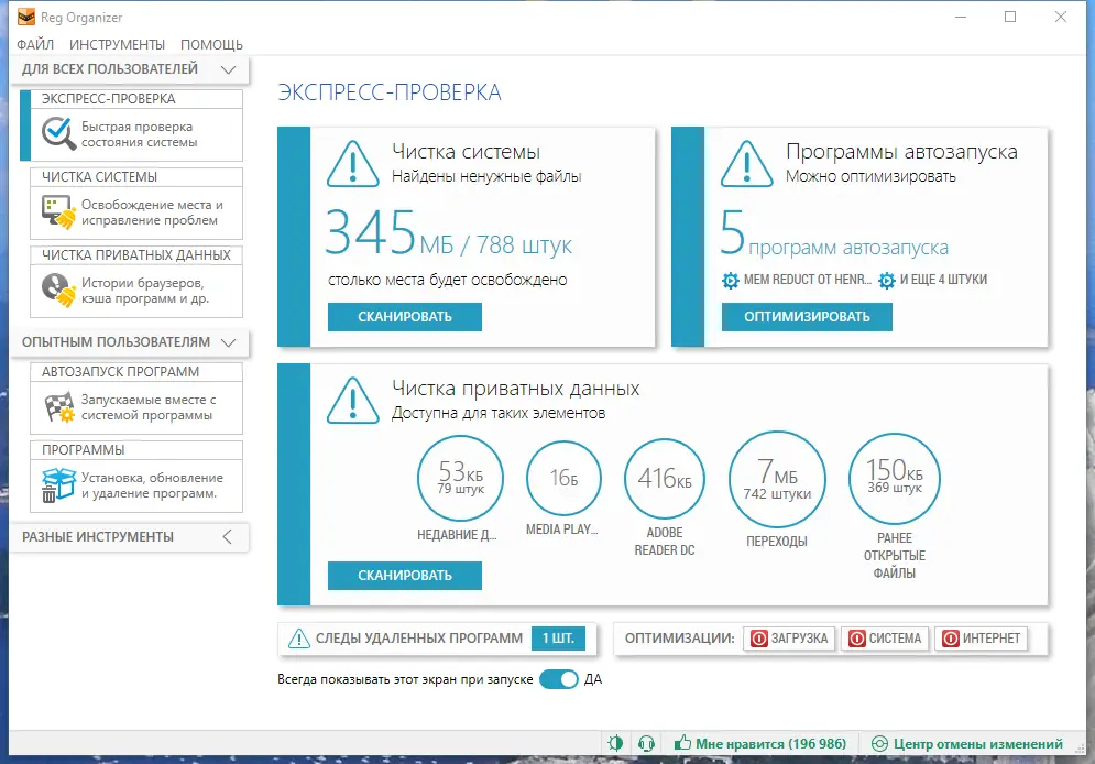 Установка Reg Organizer 8.87 RePack (& Portable) by Dodakaedr [Multi Ru]