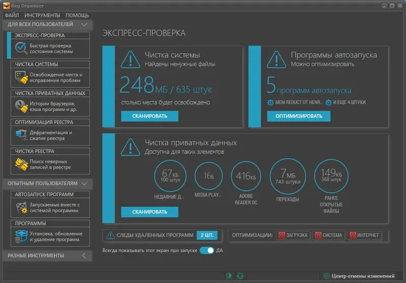 Установка Reg Organizer 8.87 RePack (& Portable) by elchupacabra [Multi Ru]