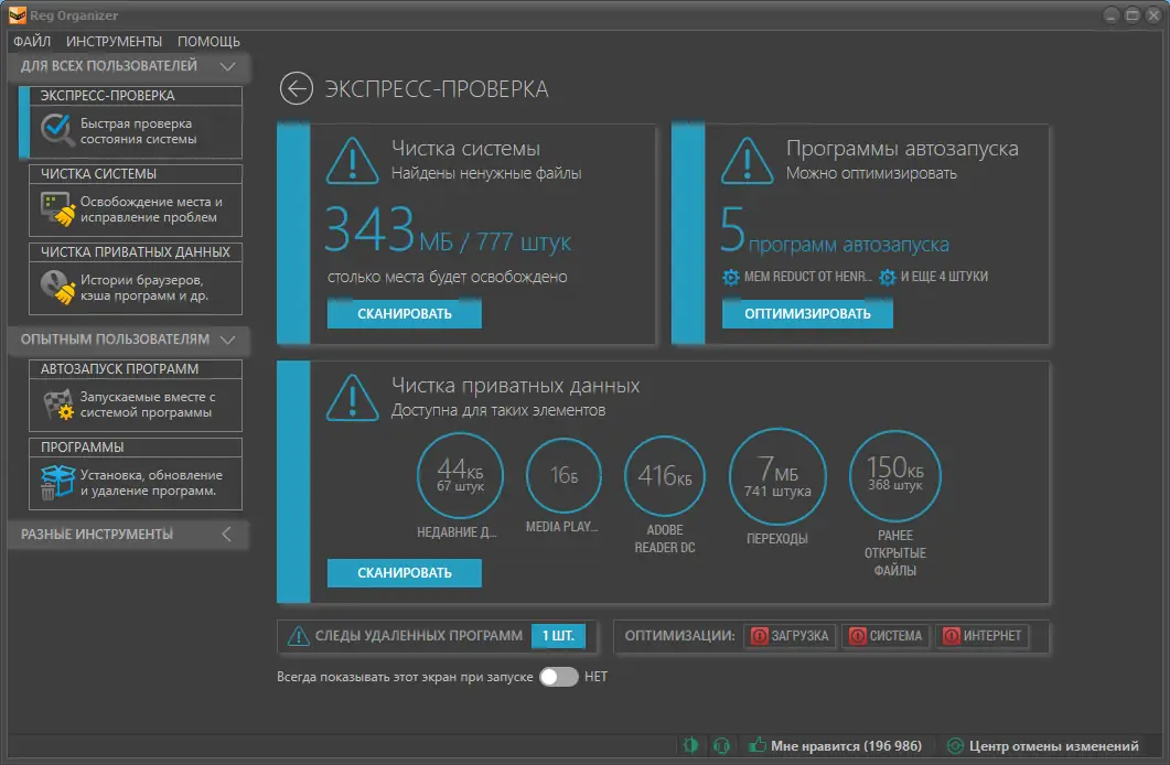 Установка Reg Organizer 8.87 RePack (& Portable) by TryRooM [Multi Ru]