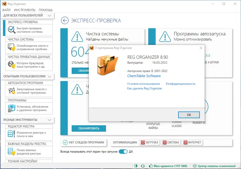 Установка Reg Organizer 8.90 RePack (& Portable) by Dodakaedr [Multi Ru]