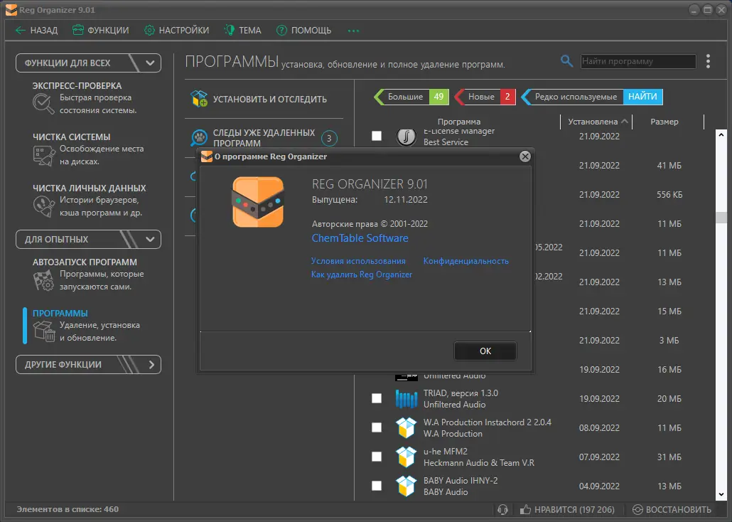 Установка Reg Organizer 9.01 RePack (& Portable) by Dodakaedr [Multi Ru]