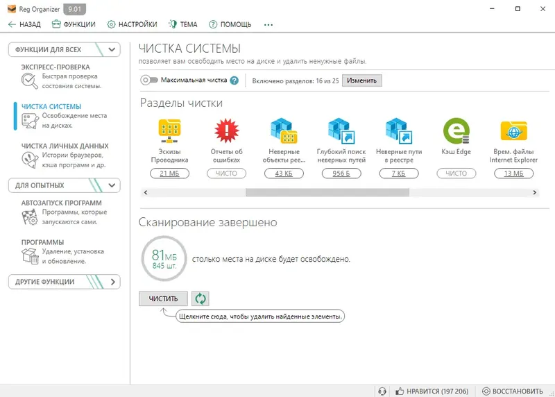 Установка Reg Organizer 9.01 RePack (& Portable) by KpoJIuK [Multi Ru]
