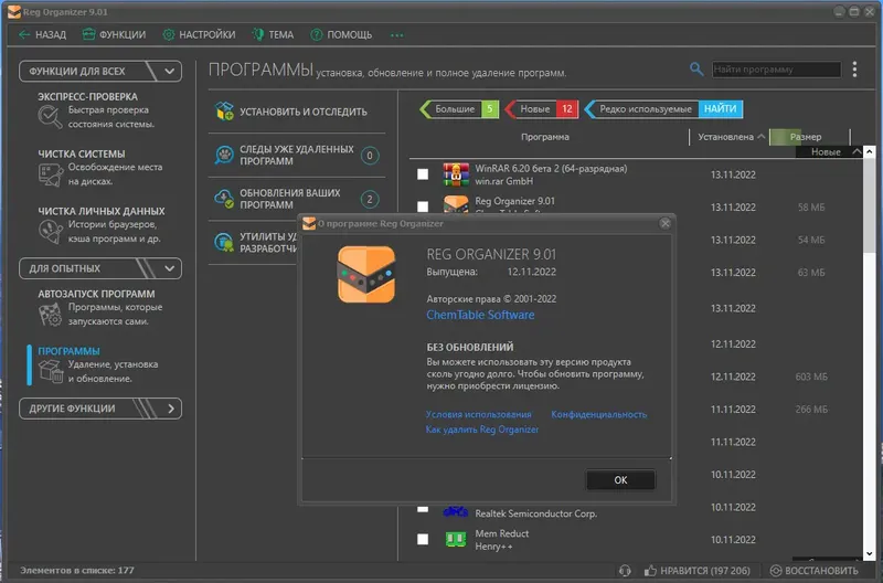 Установка Reg Organizer 9.01 RePack (& Portable) by TryRooM [Multi Ru]