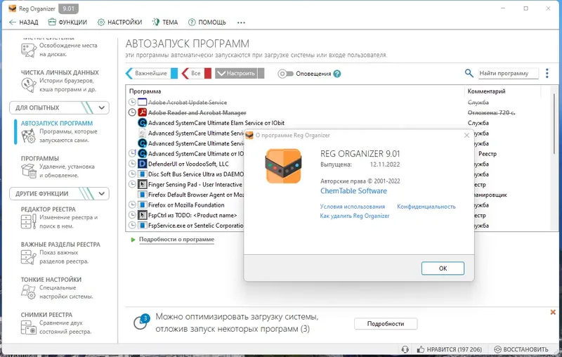 Установка Reg Organizer 9.01 (x64) Portable by FC Portables [Multi Ru]
