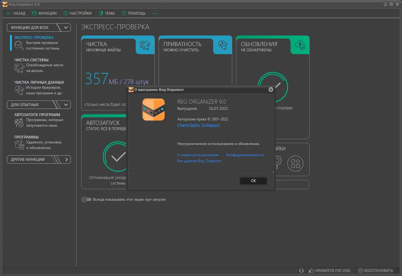 Установка Reg Organizer 9.0 RePack (& Portable) by Dodakaedr [Multi Ru]