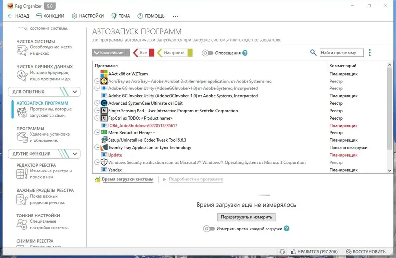 Установка Reg Organizer 9.10 (2022) PC RePack & Portable by KpoJIuK