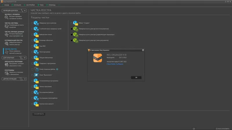 Установка Reg Organizer 9.10 (28.01.2023) RePack (& Portable) by elchupacabra [Multi Ru]
