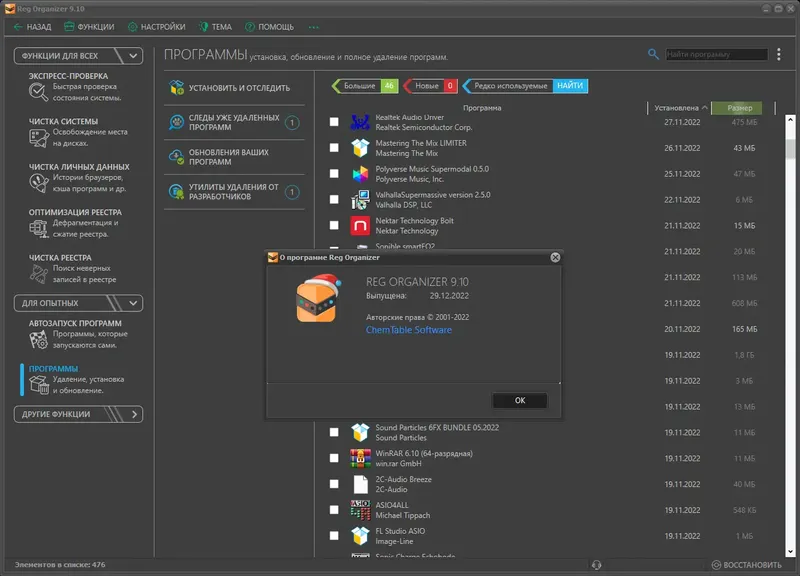 Установка Reg Organizer 9.10 RePack (& Portable) by elchupacabra [Multi Ru]