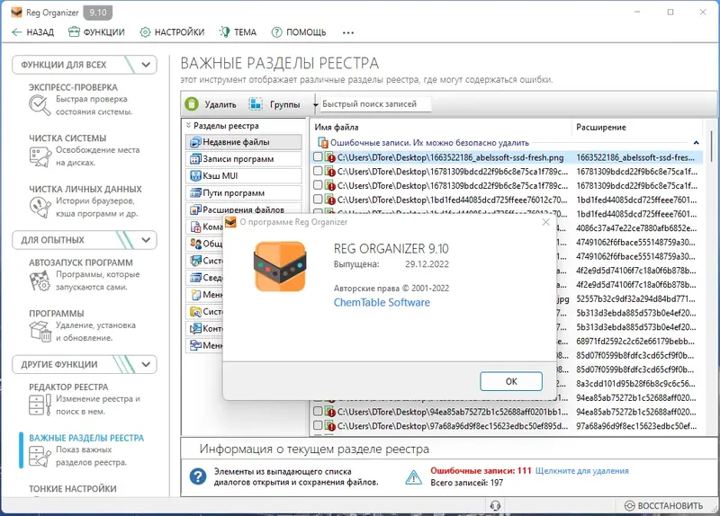 Установка Reg Organizer 9.10 RePack (& Portable) by KpoJIuK [Multi Ru]