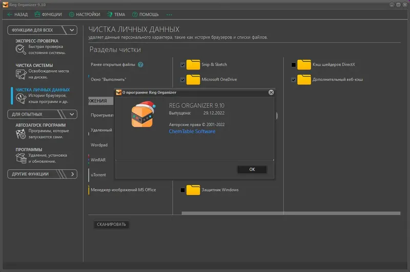 Установка Reg Organizer 9.10 RePack (& Portable) by TryRooM [Multi Ru]