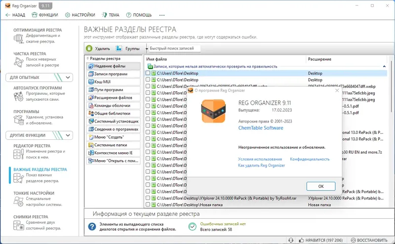 Установка Reg Organizer 9.11 Portable by FC Portables [Multi Ru]