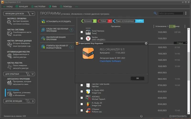 Установка Reg Organizer 9.11 RePack (& Portable) by elchupacabra [Multi Ru]