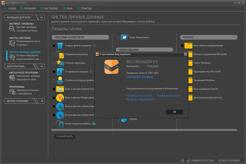 Установка Reg Organizer 9.11 RePack (& Portable) by TryRooM [Multi Ru]